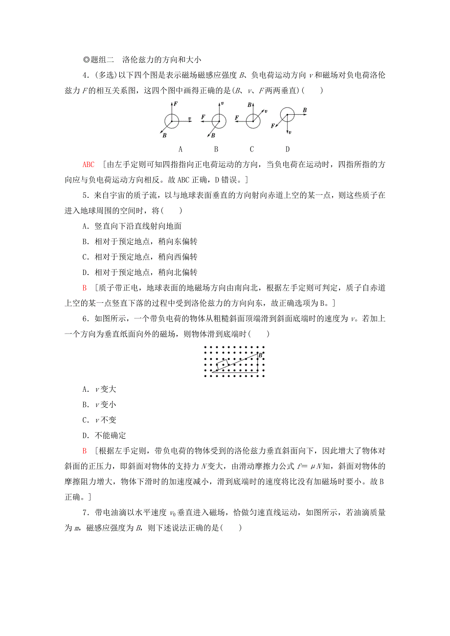 2021-2022学年新教材高中物理 课后训练2 洛伦兹力（含解析）鲁科版选择性必修第二册.doc_第2页