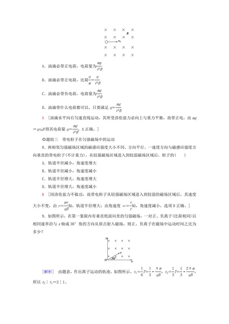 2021-2022学年新教材高中物理 课后训练2 洛伦兹力（含解析）鲁科版选择性必修第二册.doc_第3页