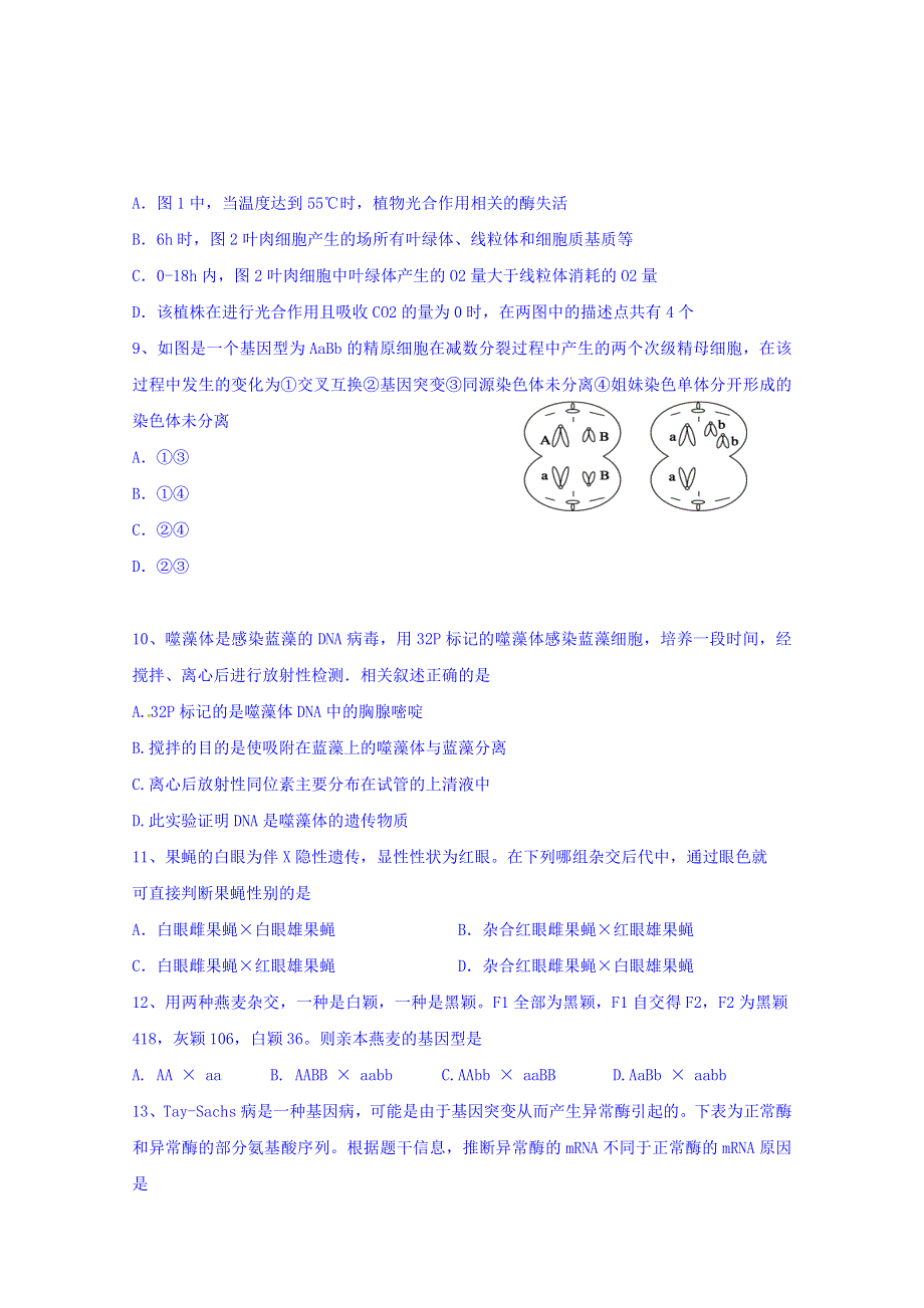 江苏省射阳县第二中学2016届高三上学期第二次学情调研生物试题 WORD版含答案.doc_第3页