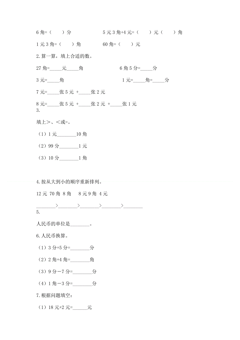 小学一年级数学《认识人民币》同步练习题及答案1套.docx_第2页