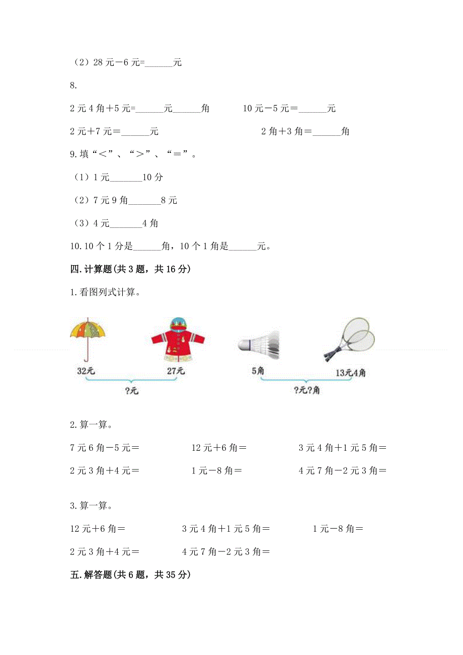 小学一年级数学《认识人民币》同步练习题及答案1套.docx_第3页