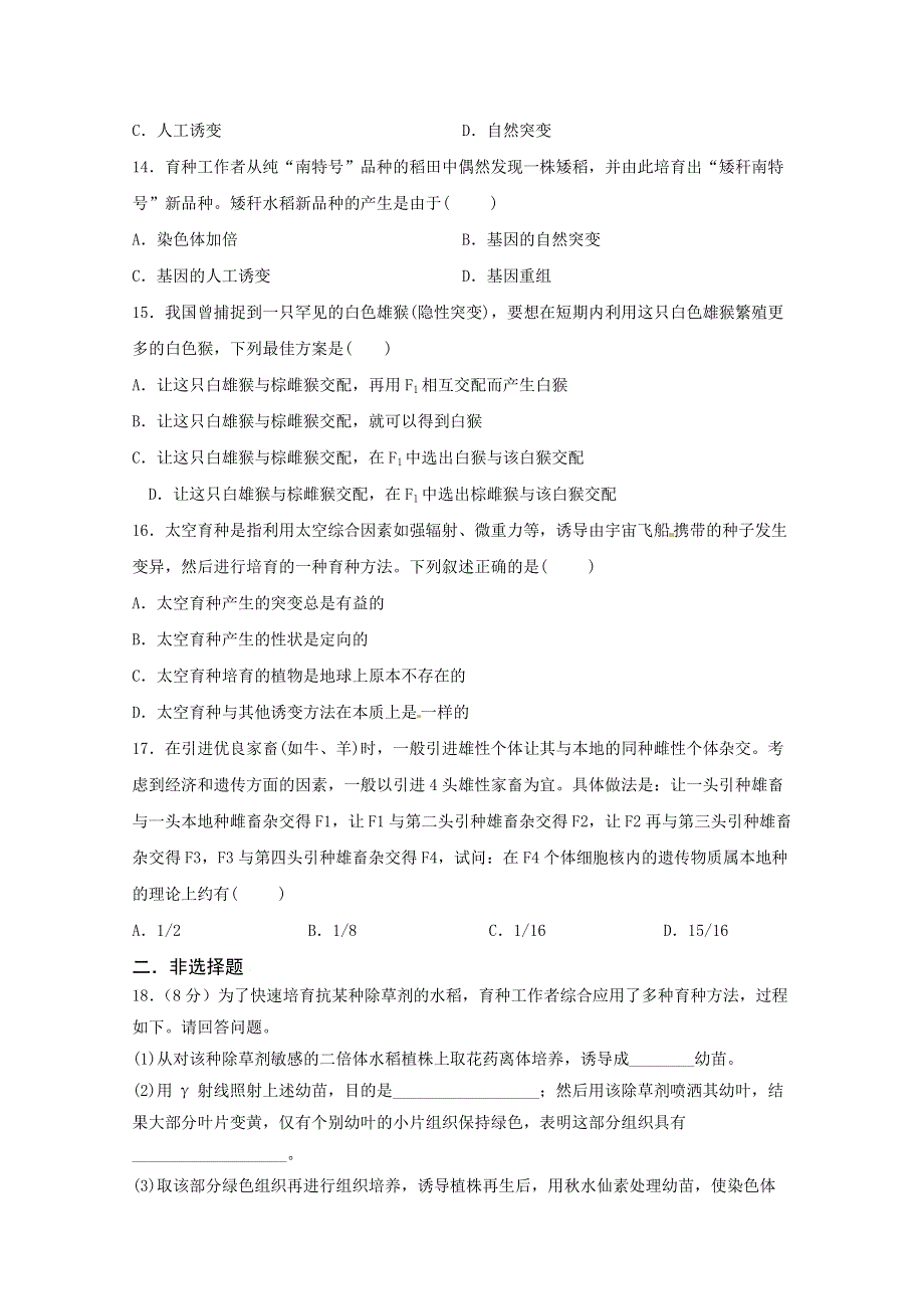 （人教版）高一生物必修二同步练习 6.1杂交育种与诱变育种 WORD版含答案.doc_第3页