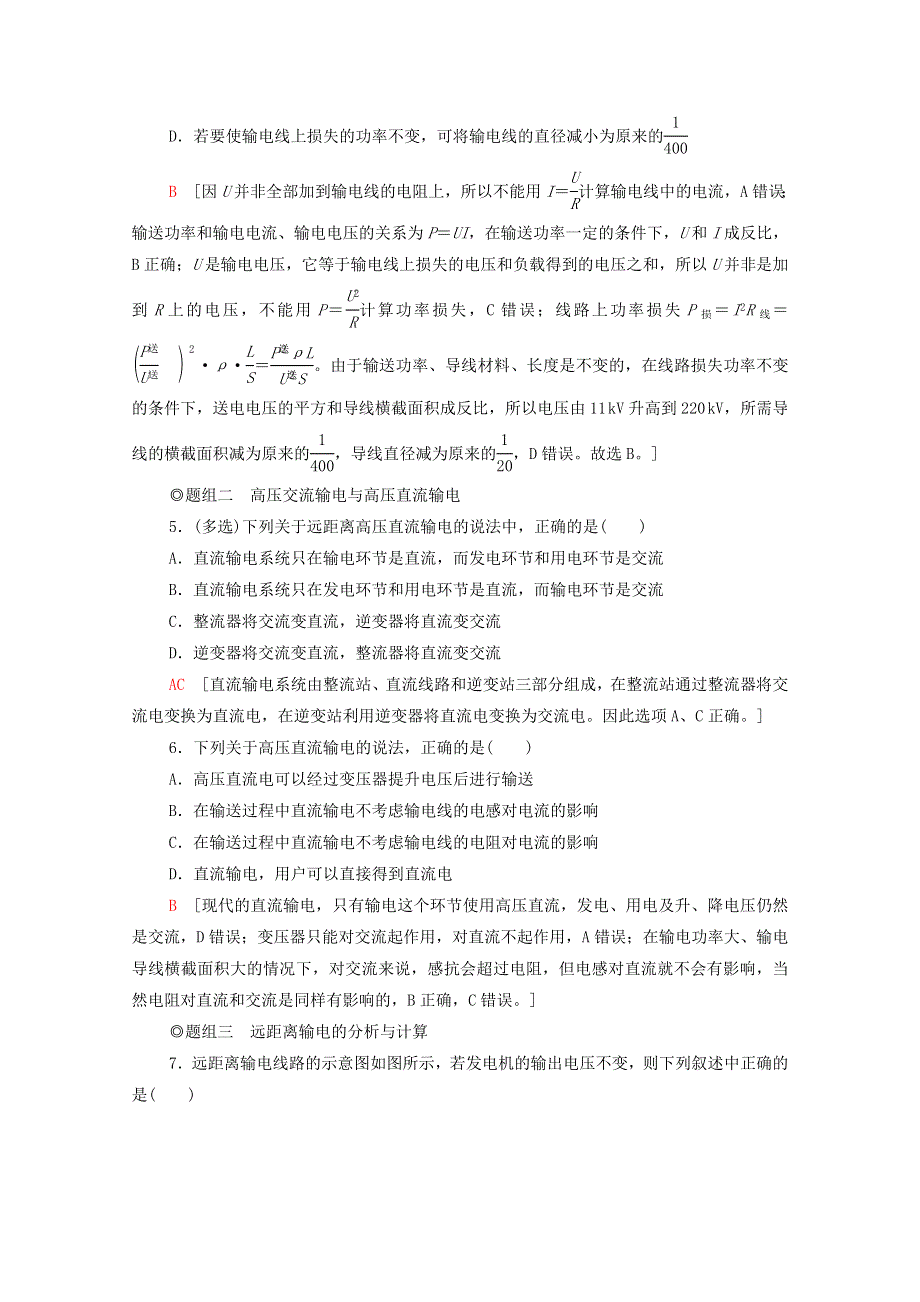 2021-2022学年新教材高中物理 课后训练10 电能的远距离输送（含解析）鲁科版选择性必修第二册.doc_第2页