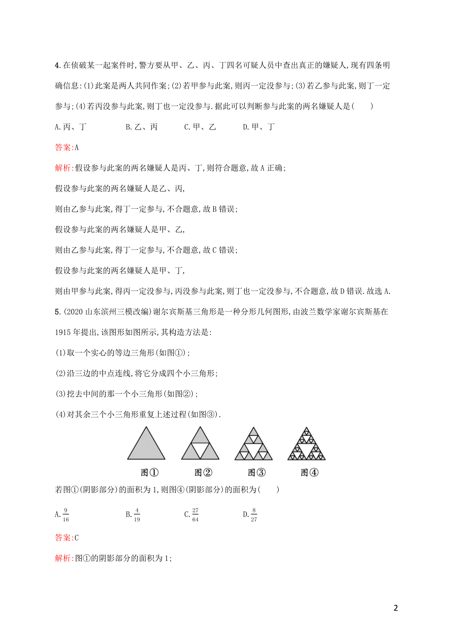 广西专用2022年高考数学一轮复习 考点规范练35 合情推理与演绎推理（含解析）新人教A版（文）..docx_第2页