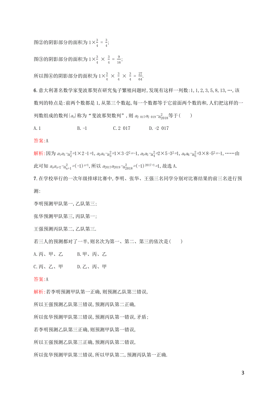 广西专用2022年高考数学一轮复习 考点规范练35 合情推理与演绎推理（含解析）新人教A版（文）..docx_第3页