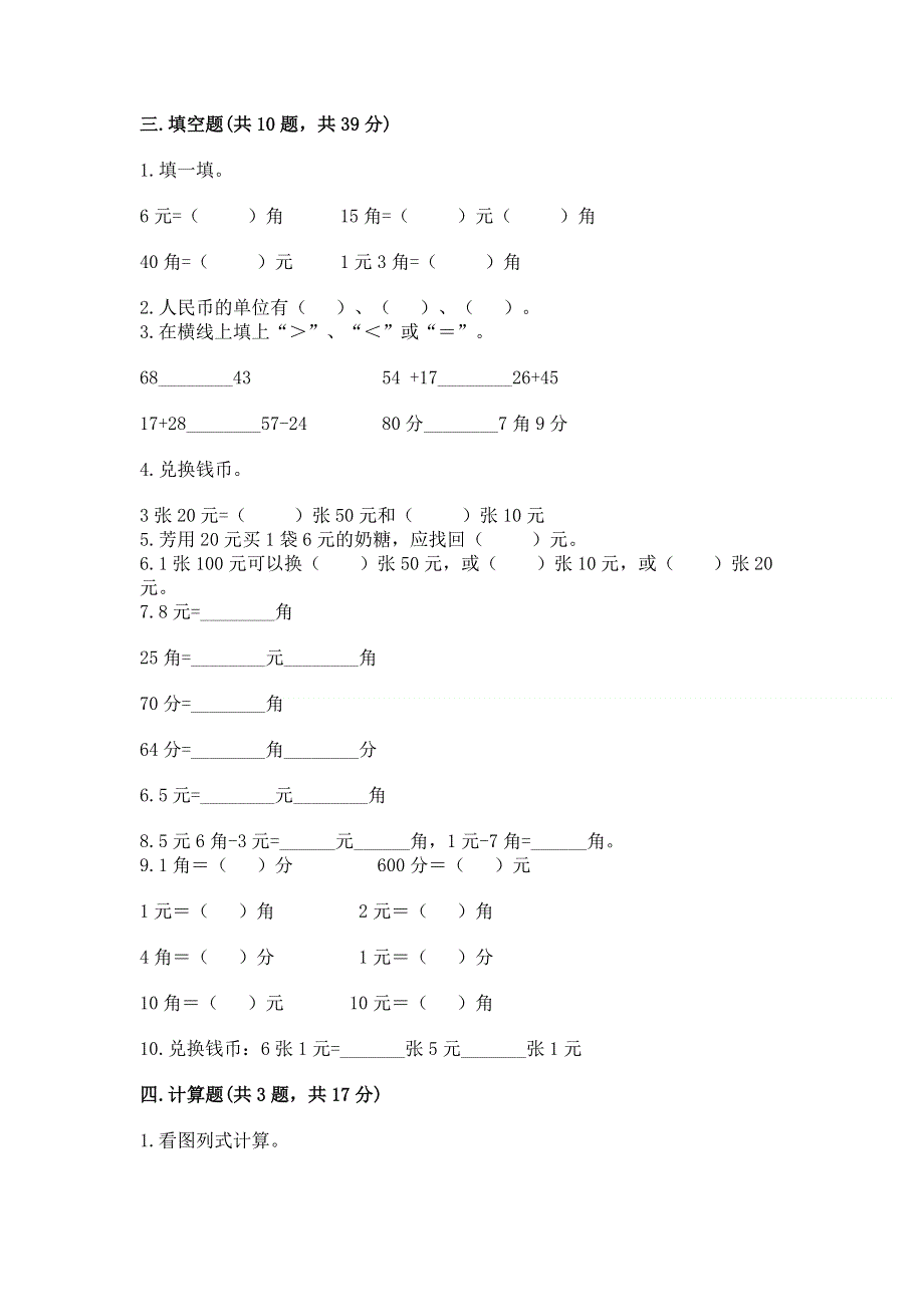 小学一年级数学《认识人民币》同步练习题及参考答案（满分必刷）.docx_第2页