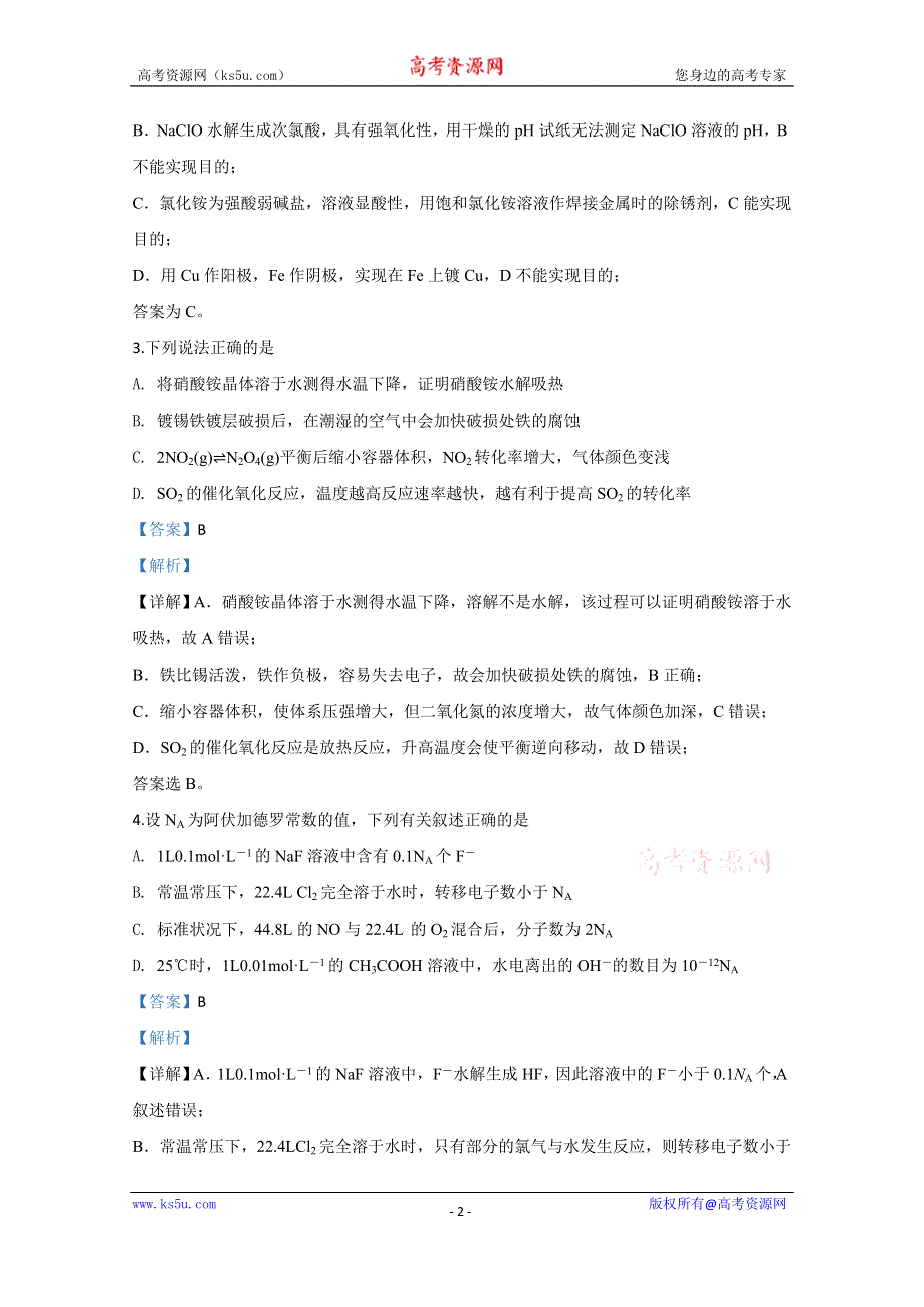 《解析》山东省日照市莒县2019-2020学年高二上学期期中考试化学试卷 WORD版含解析.doc_第2页