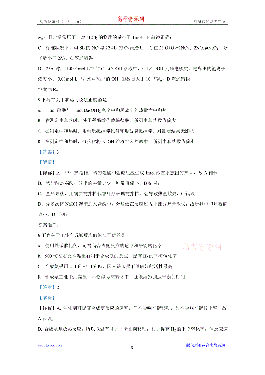 《解析》山东省日照市莒县2019-2020学年高二上学期期中考试化学试卷 WORD版含解析.doc_第3页