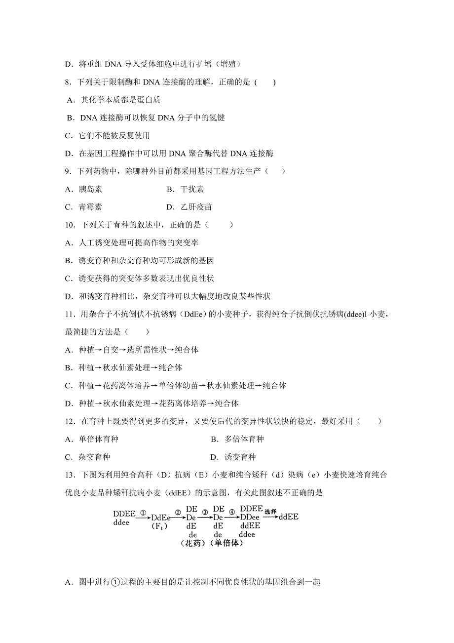 （人教版）高一生物必修二同步练习 6.2基因工程及其应用 WORD版含答案.doc_第2页