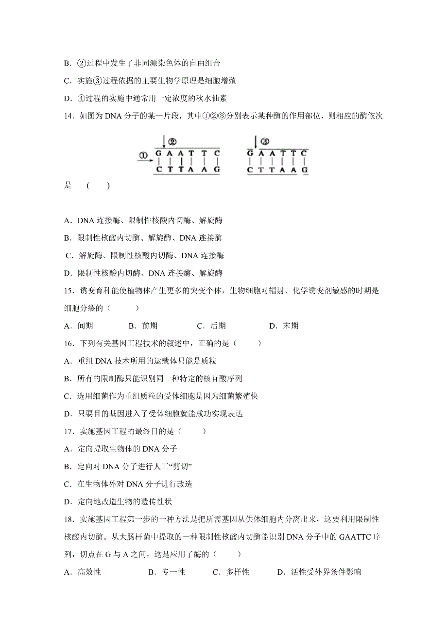 （人教版）高一生物必修二同步练习 6.2基因工程及其应用 WORD版含答案.doc_第3页