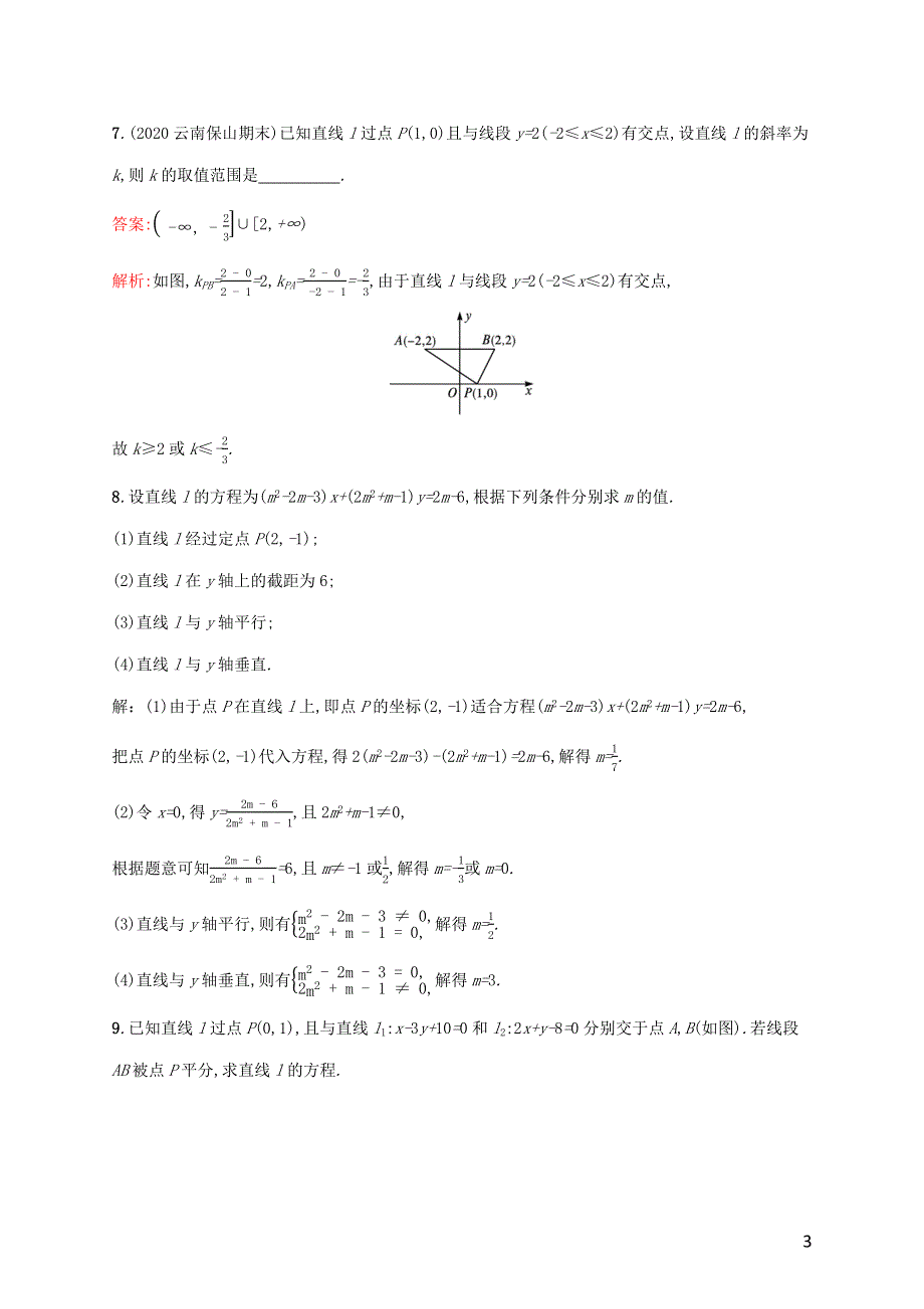 广西专用2022年高考数学一轮复习 考点规范练42 直线的倾斜角与斜率、直线的方程（含解析）新人教A版（文）..docx_第3页