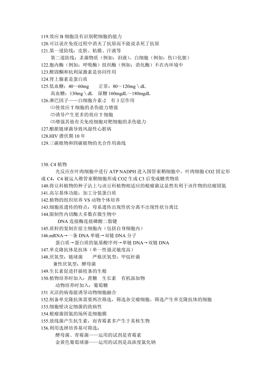 2014年高考生物二轮复习教案：常见易错题知识点总结(3).doc_第2页