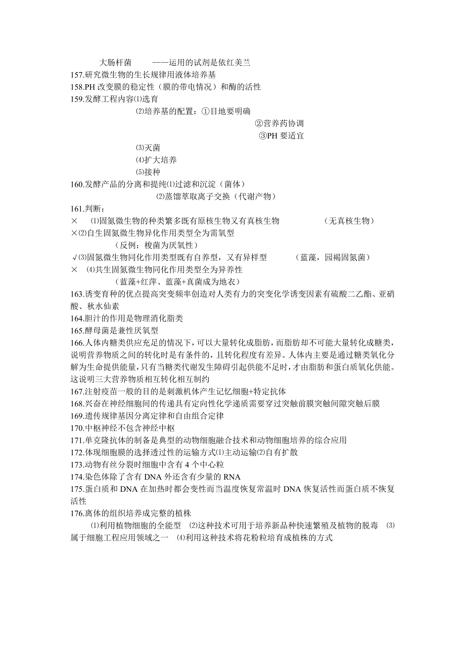 2014年高考生物二轮复习教案：常见易错题知识点总结(3).doc_第3页