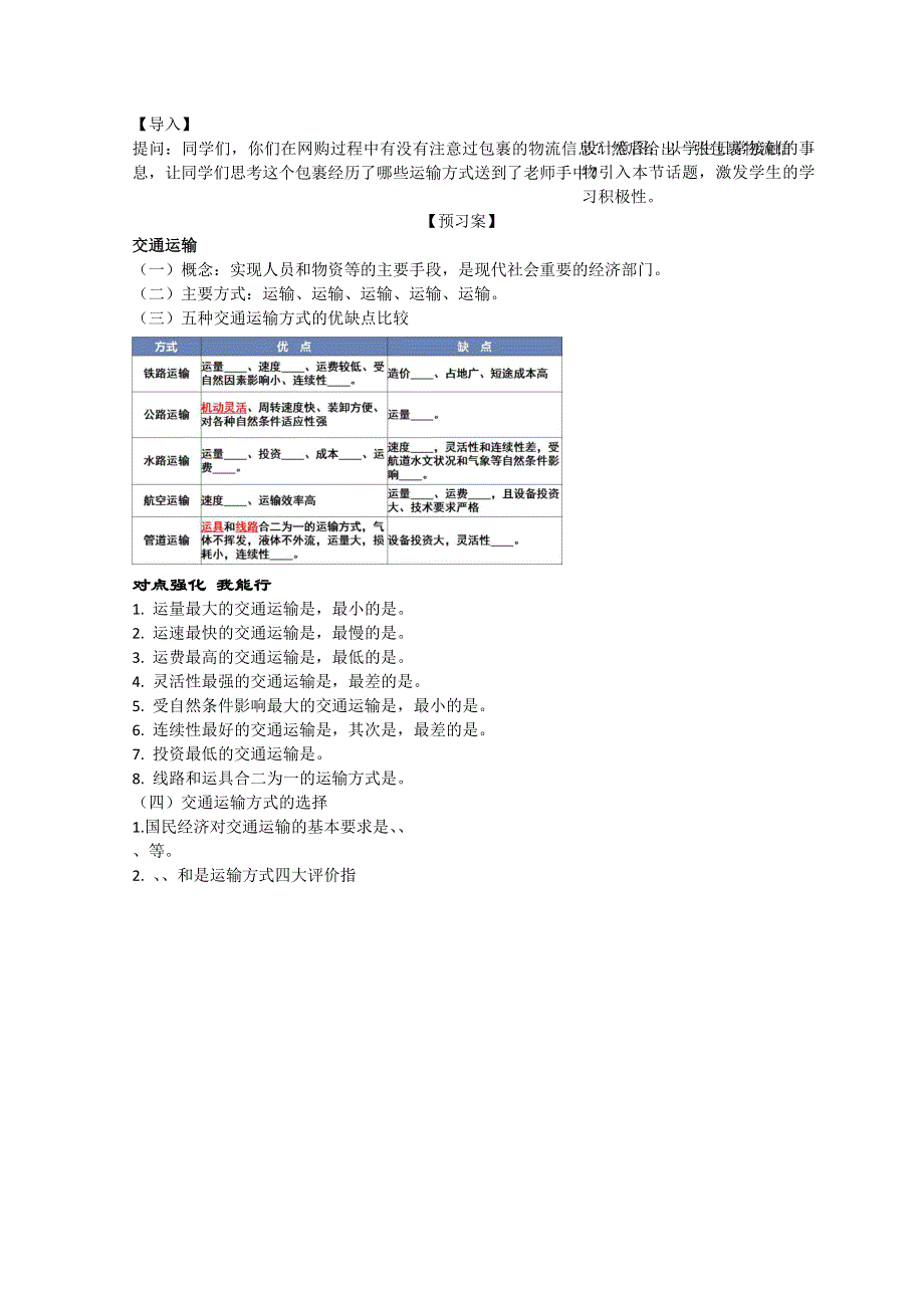 2020-2021学年高一地理鲁教版必修2教学教案：第四单元第一节 人类活动地域联系的主要方式 第1课时 WORD版含答案.doc_第2页