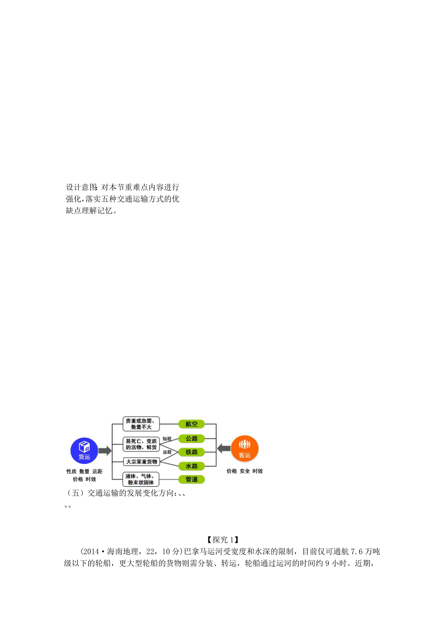 2020-2021学年高一地理鲁教版必修2教学教案：第四单元第一节 人类活动地域联系的主要方式 第1课时 WORD版含答案.doc_第3页