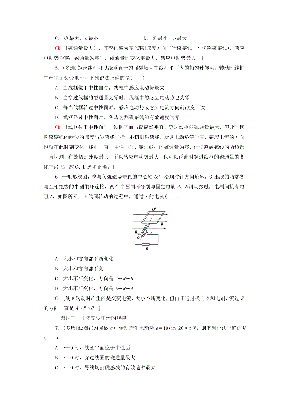 2021-2022学年新教材高中物理 课后训练9 认识交变电流（含解析）粤教版选择性必修第二册.doc_第2页