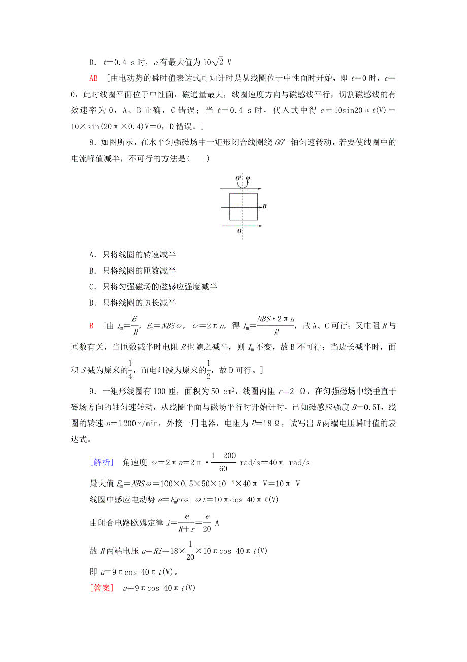 2021-2022学年新教材高中物理 课后训练9 认识交变电流（含解析）粤教版选择性必修第二册.doc_第3页