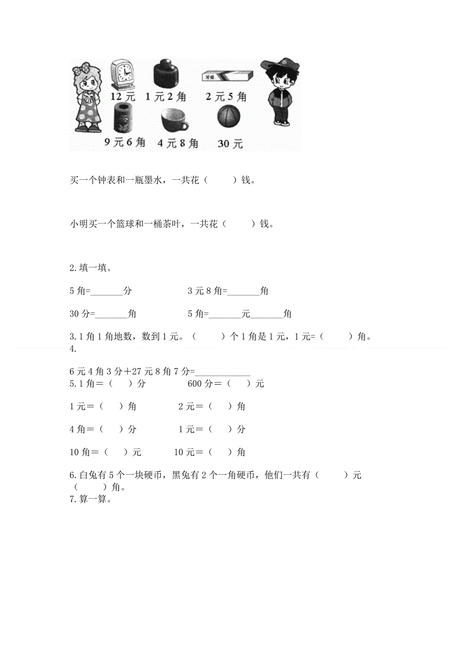 小学一年级数学《认识人民币》同步练习题及答案（全优）.docx_第2页