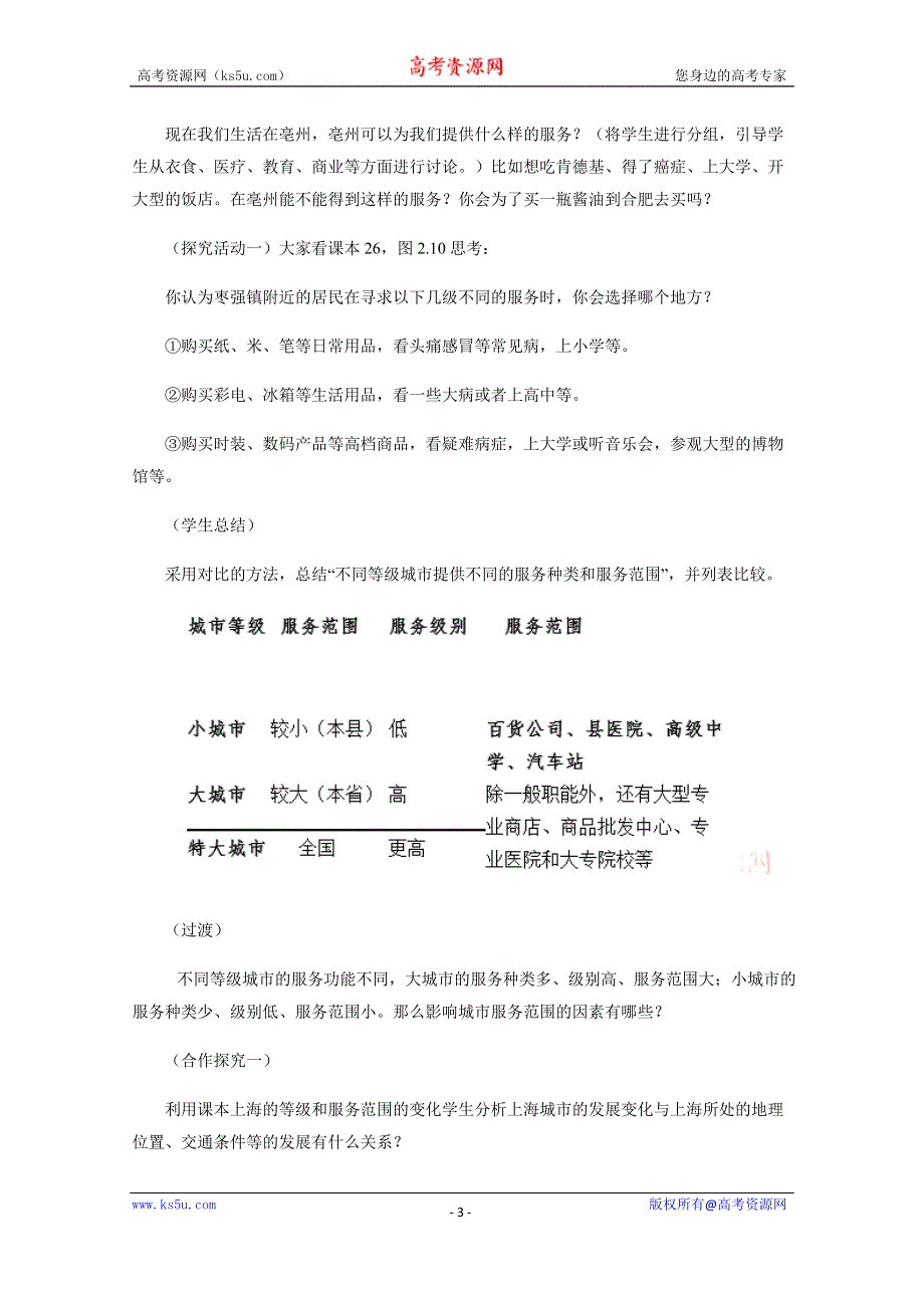 2020-2021学年高一地理鲁教版必修2教学教案：第二单元第二节城市区位与城市体系 WORD版含答案.doc_第3页