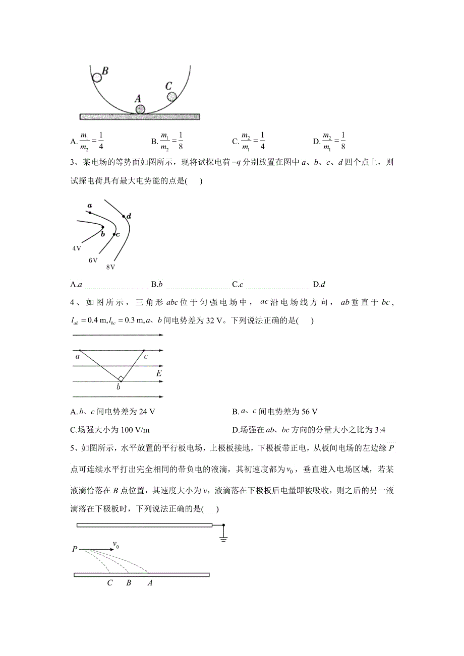 河南省周口市2022-2023学年高二上期期中质量检测试题 物理 WORD版含解析.doc_第2页