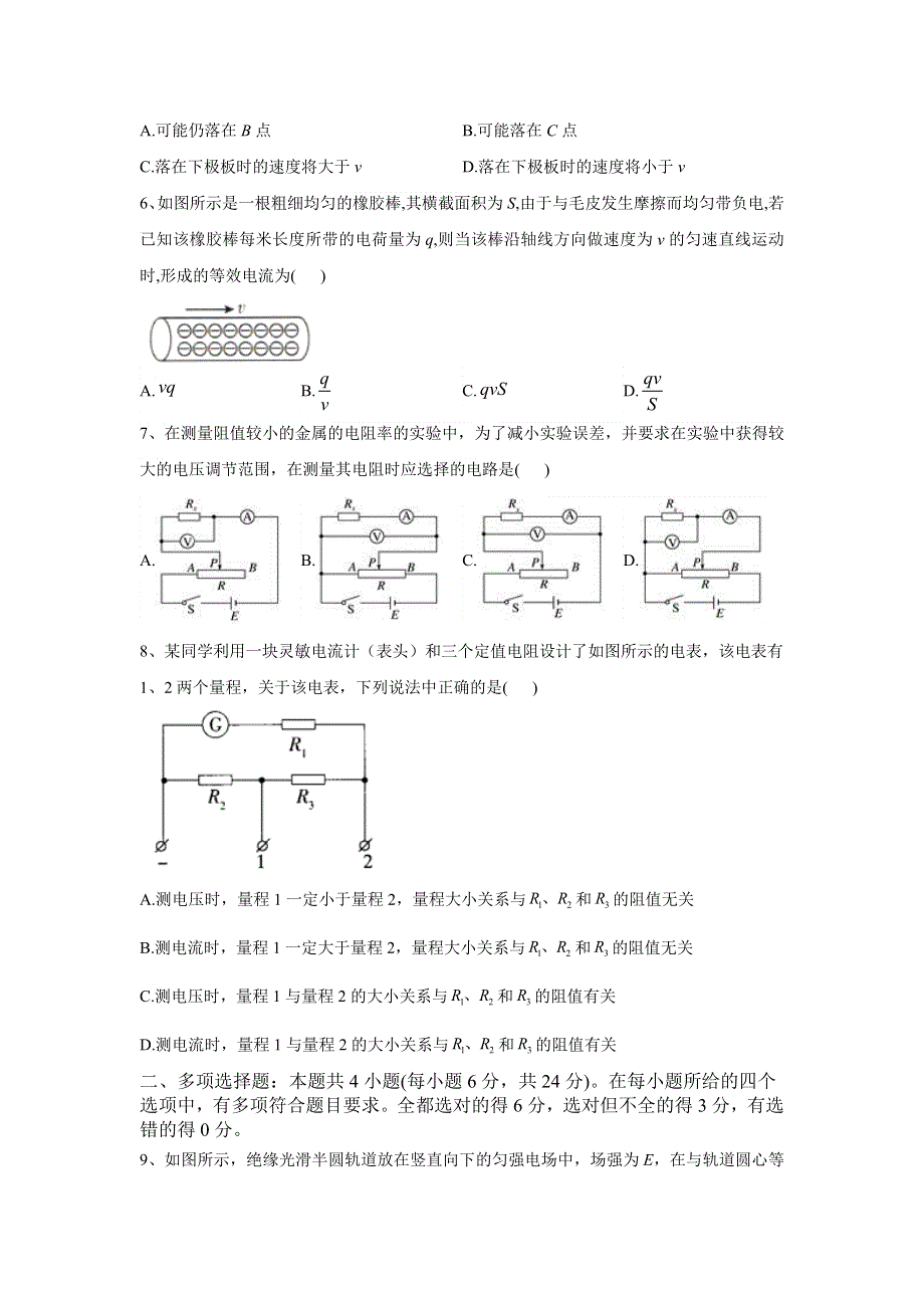 河南省周口市2022-2023学年高二上期期中质量检测试题 物理 WORD版含解析.doc_第3页