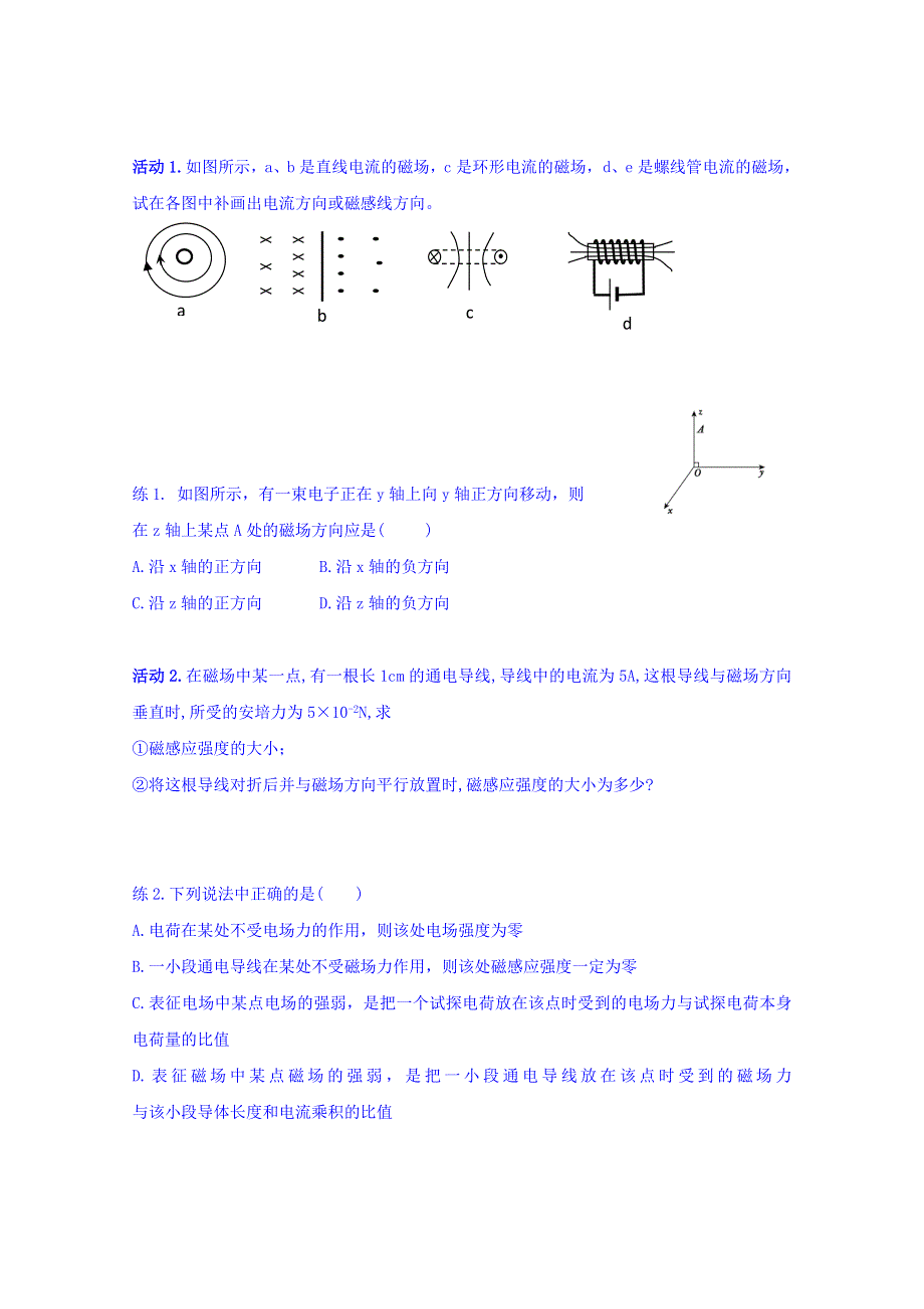 江苏省射阳县第二中学2016届高三物理一轮复习教学案：磁场、磁感线、磁感应强度和磁通量 WORD版缺答案.doc_第2页