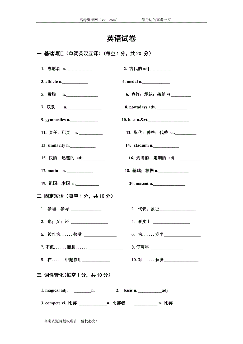 山西省大同市云冈区实验中学2019-2020学年高一上学期第十一周考试英语试卷 WORD版缺答案.doc_第1页