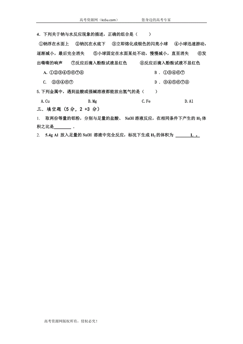 山西省大同市云冈区实验中学2019-2020学年高一上学期第九周考试化学试卷 WORD版缺答案.doc_第2页