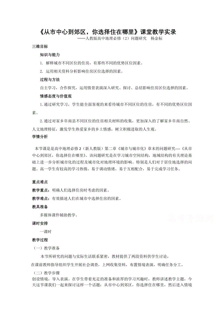 2020-2021学年高一地理鲁教版必修2教学教案：第二单元第二节 城市区位与城市体系 WORD版含答案.doc_第1页