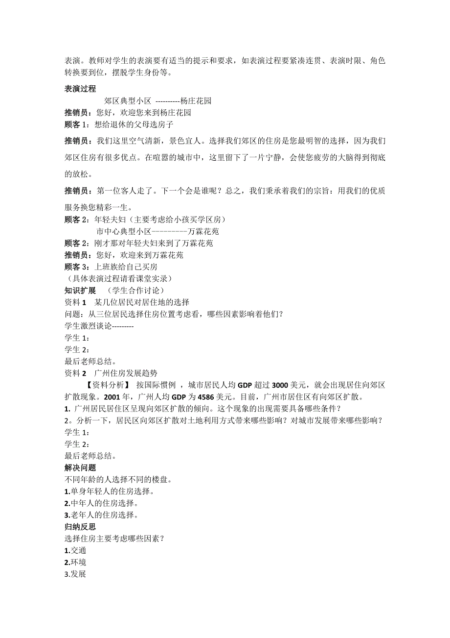 2020-2021学年高一地理鲁教版必修2教学教案：第二单元第二节 城市区位与城市体系 WORD版含答案.doc_第2页