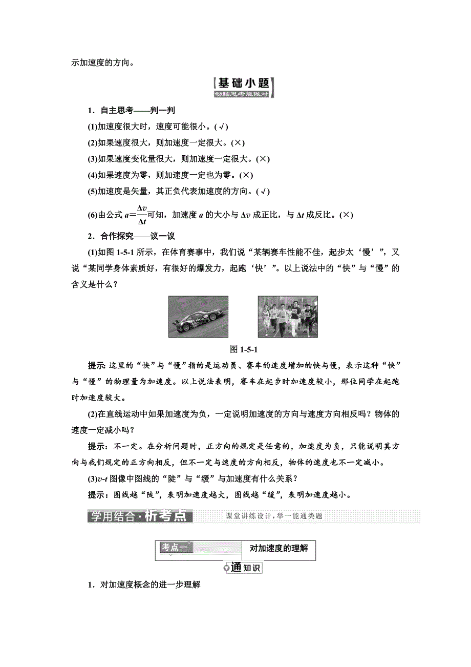 2017-2018学年高中物理人教版必修一教学案：第一章 第5节 速度变化快慢的描述——加速度 WORD版含答案.doc_第2页