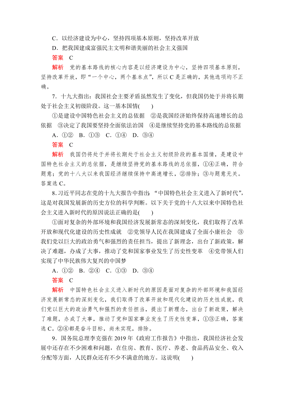 2019-2020学年统编版政治新教材必修一提分教程讲义 优练：第四课 课时1　中国特色社会主义进入新时代 课时作业 WORD版含解析.doc_第3页