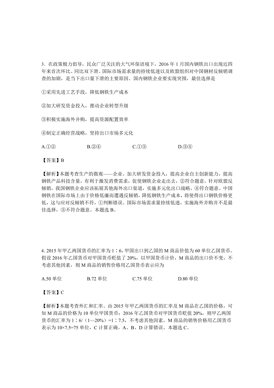 河北省定州中学2015-2016学年高二6月月考政治试卷 WORD版含解析.doc_第2页