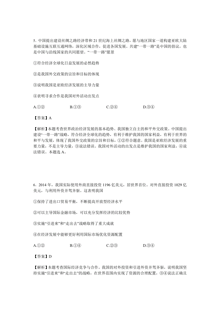 河北省定州中学2015-2016学年高二6月月考政治试卷 WORD版含解析.doc_第3页