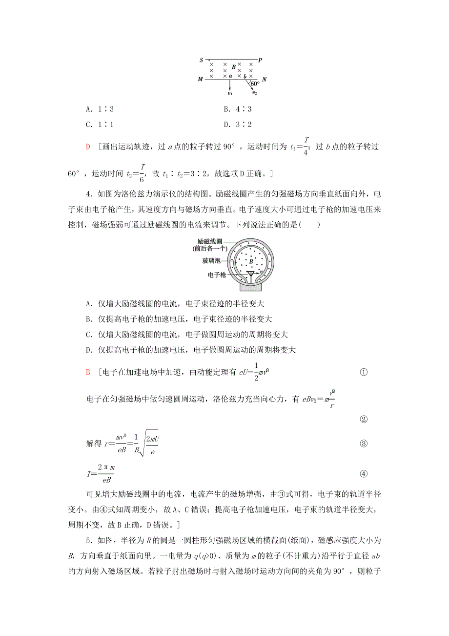 2021-2022学年新教材高中物理 课后训练3 洛伦兹力与现代技术（含解析）粤教版选择性必修第二册.doc_第2页