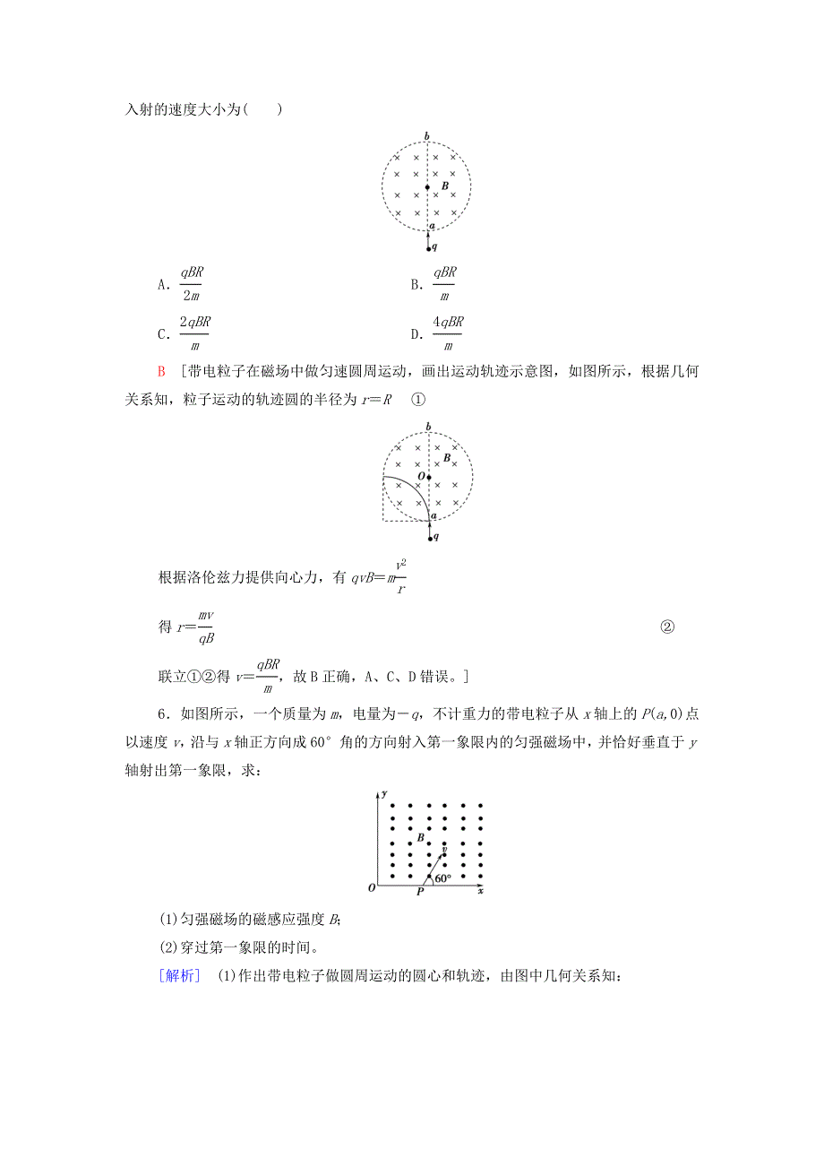 2021-2022学年新教材高中物理 课后训练3 洛伦兹力与现代技术（含解析）粤教版选择性必修第二册.doc_第3页