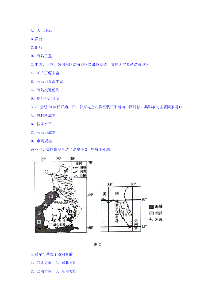 广西岑溪市2017-2018学年高二下学期期末考试文综地理试题 WORD版含答案.doc_第2页