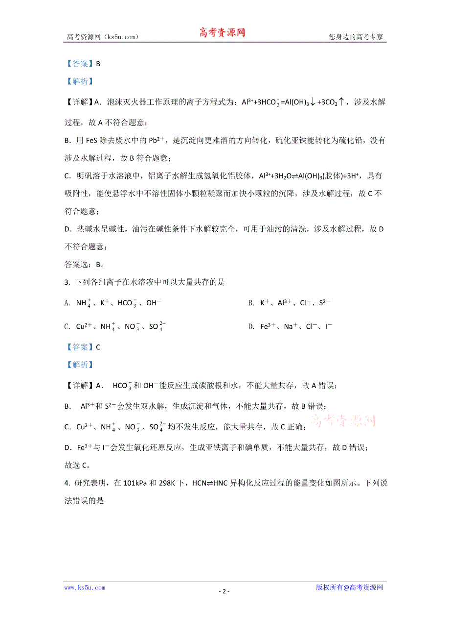 《解析》山东省日照市莒县2020-2021学年高二11月模块考试化学试题 WORD版含解析.doc_第2页