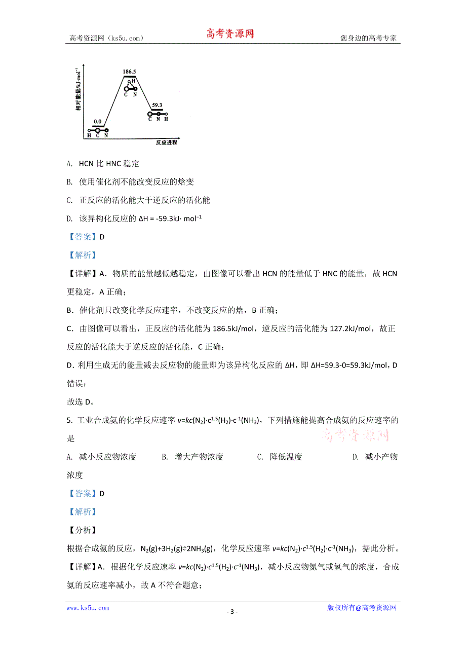 《解析》山东省日照市莒县2020-2021学年高二11月模块考试化学试题 WORD版含解析.doc_第3页