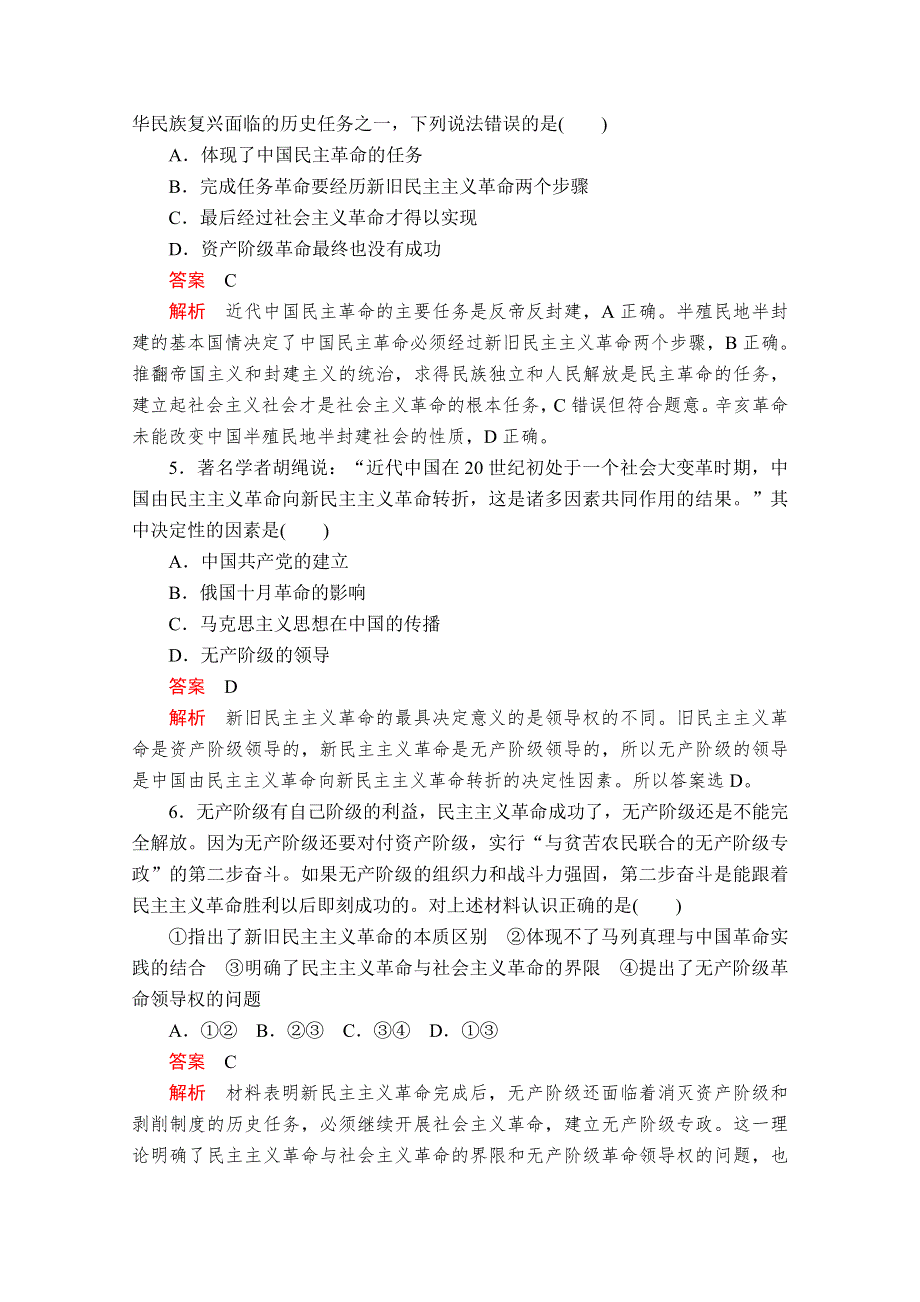 2019-2020学年统编版政治新教材必修一提分教程讲义 优练：第二课 课时1　新民主主义革命的胜利 课时作业 WORD版含解析.doc_第2页