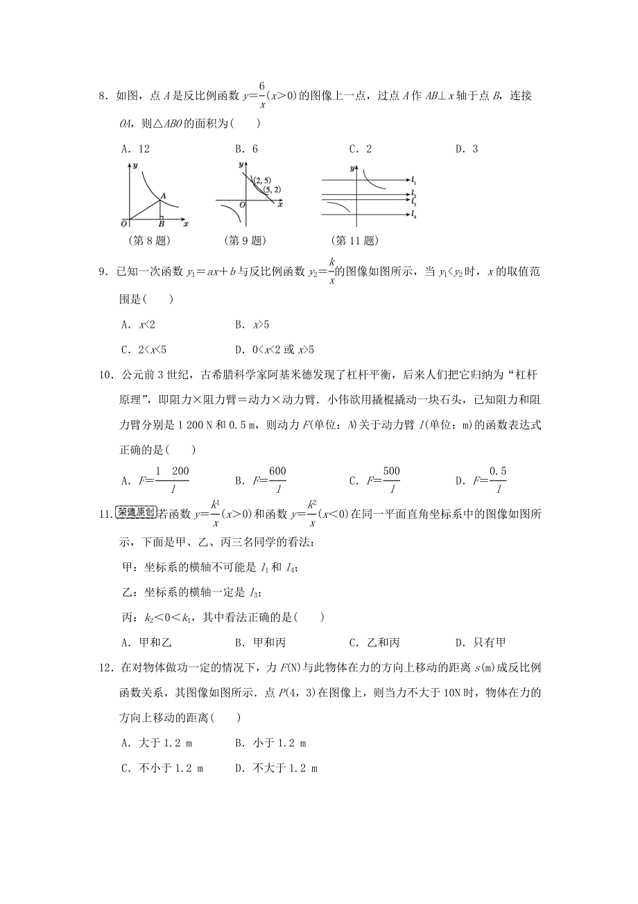 2021秋九年级数学上册 第27章 反比例函数达标测试卷（新版）冀教版.doc_第2页