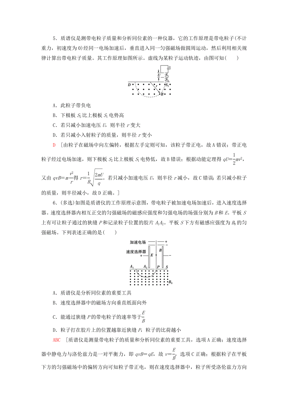 2021-2022学年新教材高中物理 课后训练3 洛伦兹力的应用（含解析）鲁科版选择性必修第二册.doc_第3页