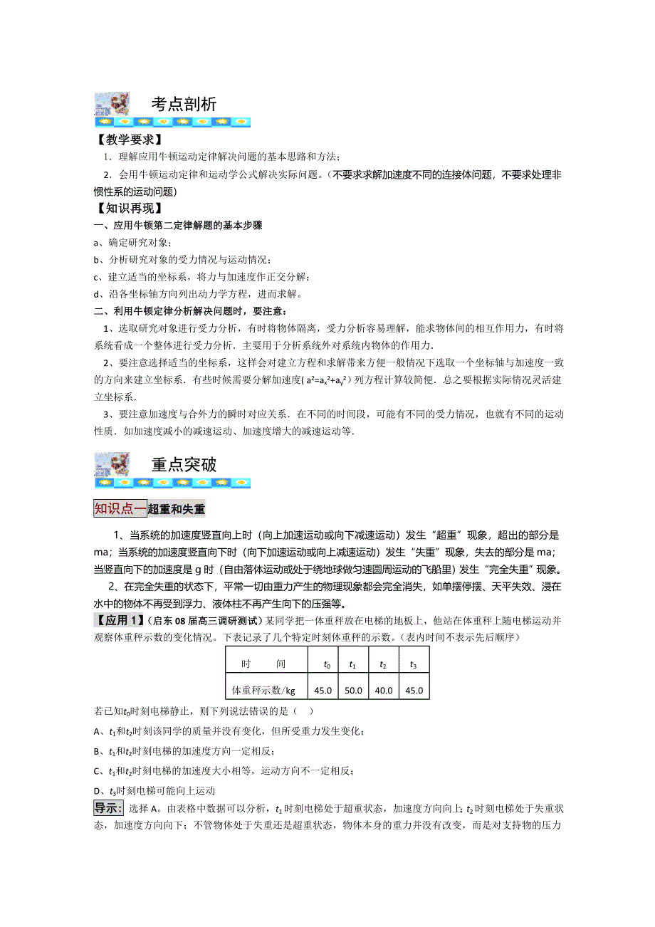 （人教版）高三物理第一轮复习学案3-3牛顿第二定律的应用.doc_第2页