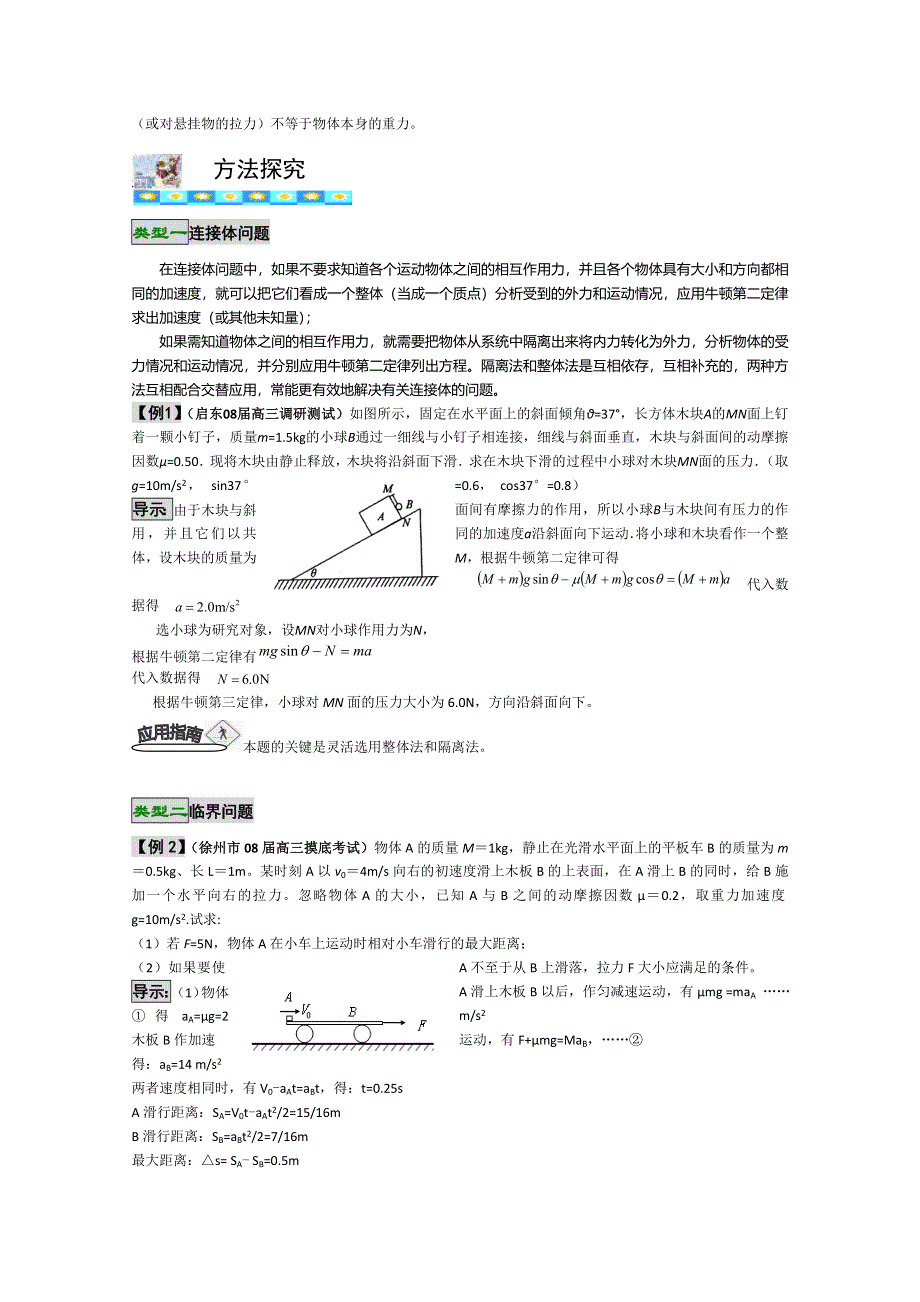 （人教版）高三物理第一轮复习学案3-3牛顿第二定律的应用.doc_第3页