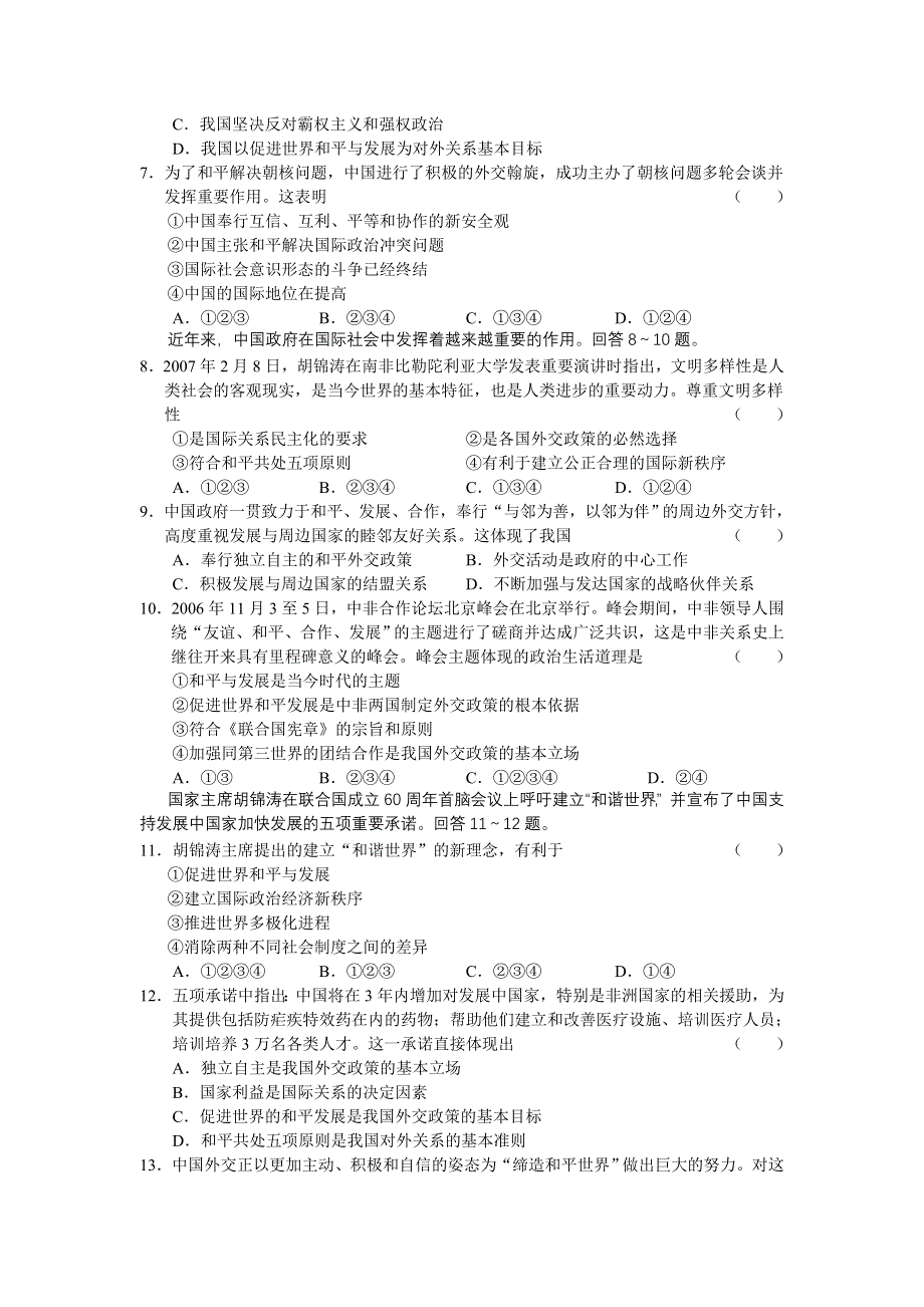 新课标高三上学期政治单元测试— 必修2（政治生活）第四单元当代国际社会.doc_第2页