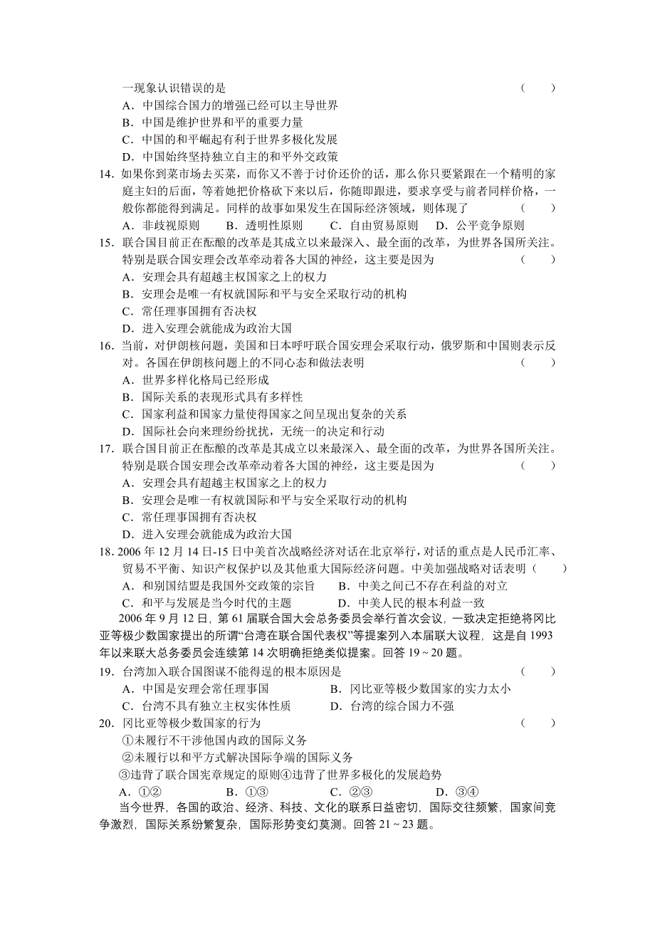 新课标高三上学期政治单元测试— 必修2（政治生活）第四单元当代国际社会.doc_第3页