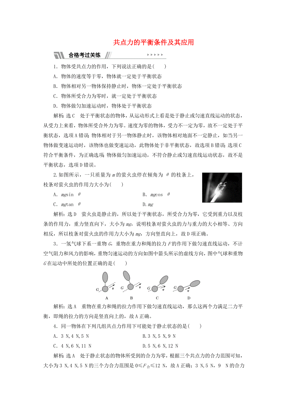 2021-2022学年新教材高中物理 课时检测14 共点力的平衡条件及其应用（含解析）粤教版必修第一册.doc_第1页