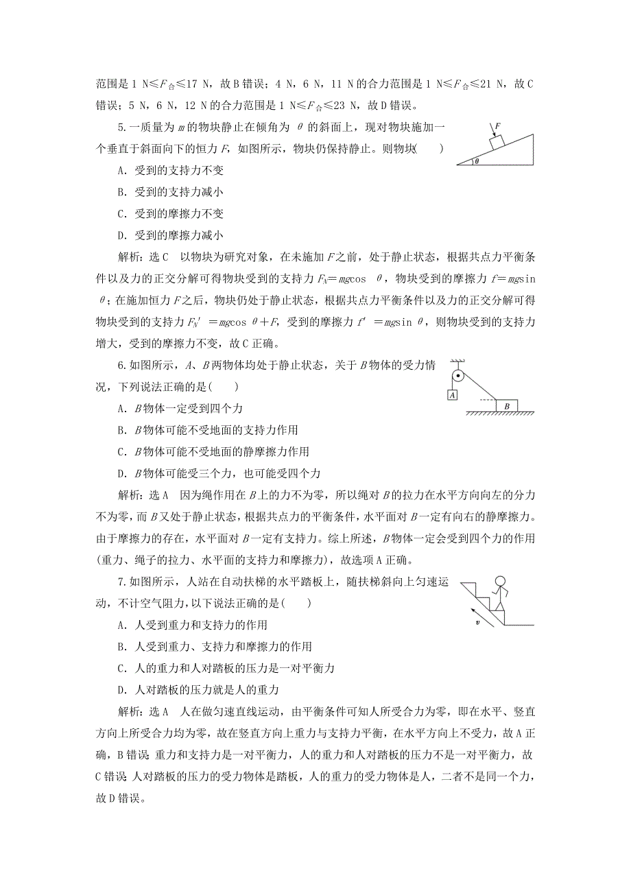 2021-2022学年新教材高中物理 课时检测14 共点力的平衡条件及其应用（含解析）粤教版必修第一册.doc_第2页