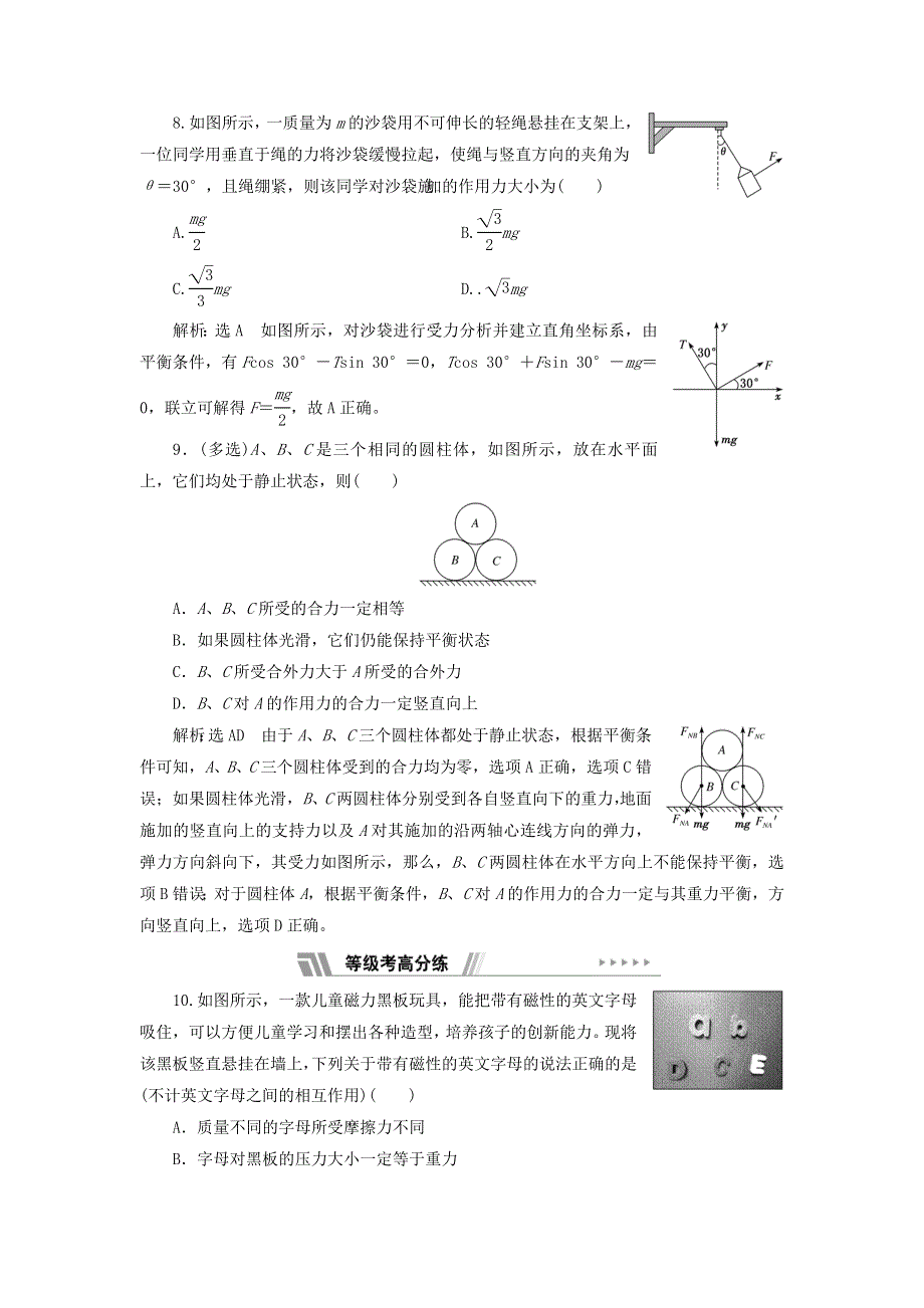 2021-2022学年新教材高中物理 课时检测14 共点力的平衡条件及其应用（含解析）粤教版必修第一册.doc_第3页