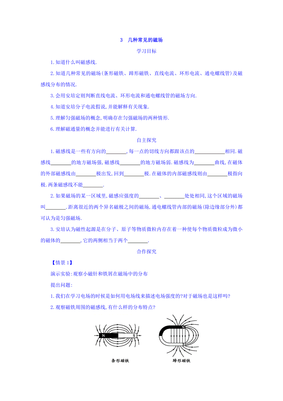 2017-2018学年高中物理人教版选修3-1学案：第三章 磁场3-3几种常见的磁场学案 WORD版缺答案.doc_第1页